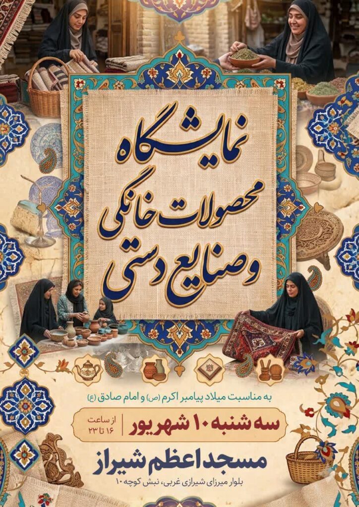 نمایشگاه محصولات خانگی